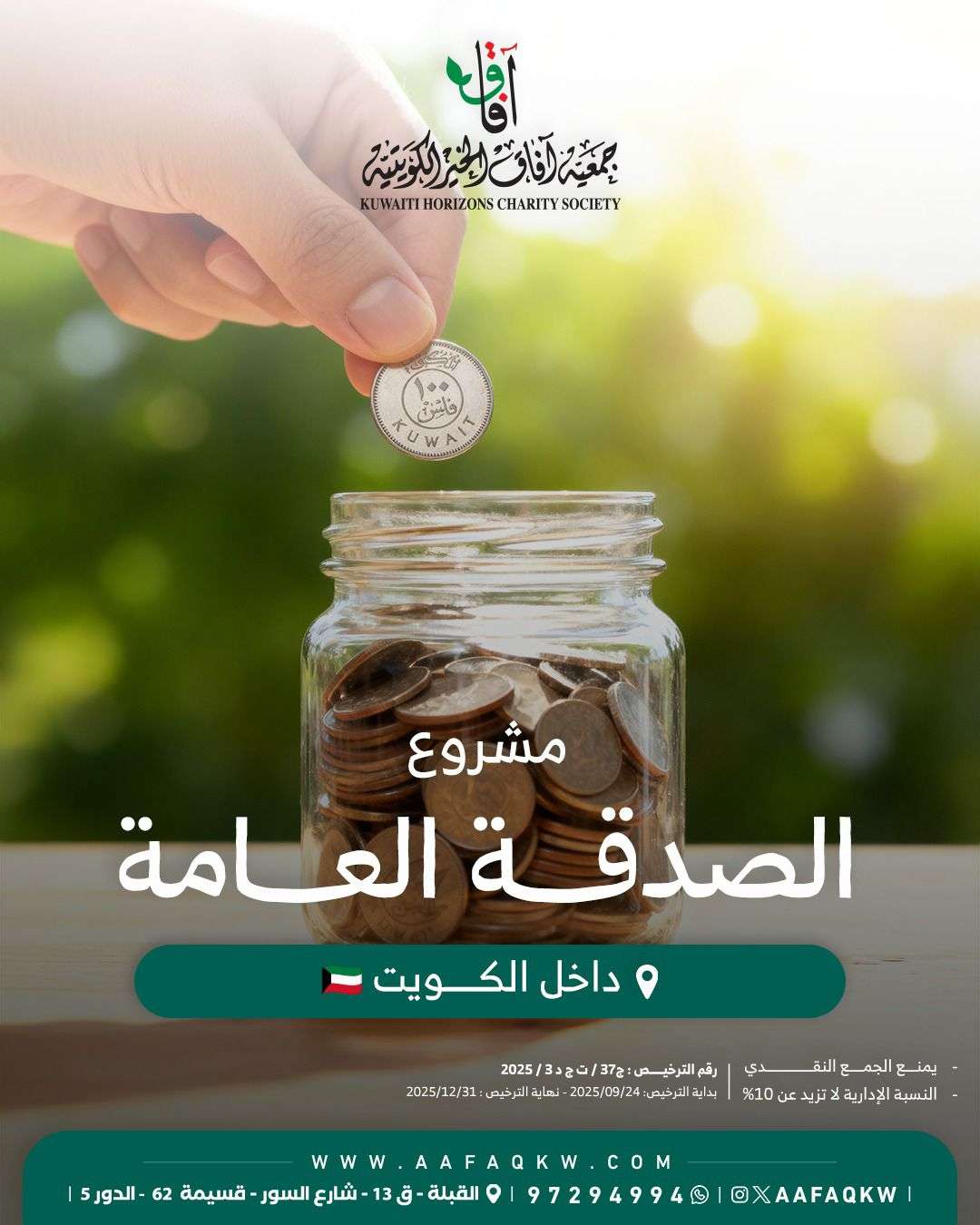 صدقات شيخة الكندري