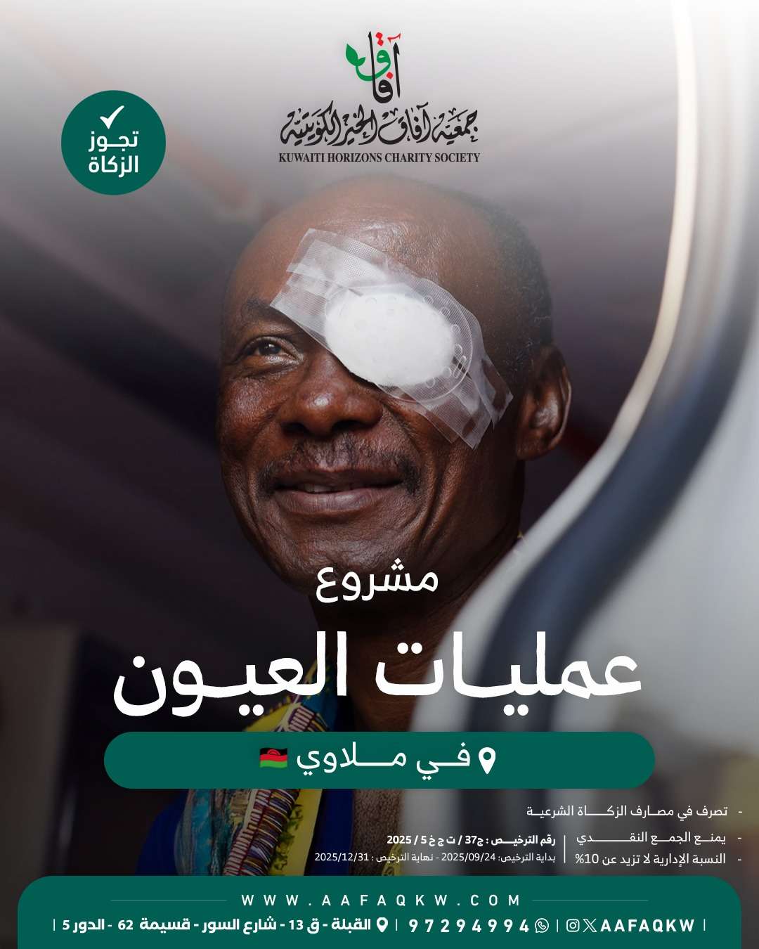عمليات العيون - ملاوي