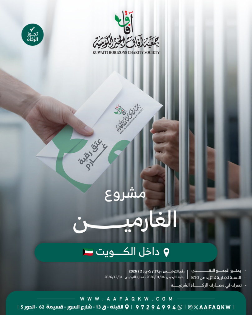 الغارمين