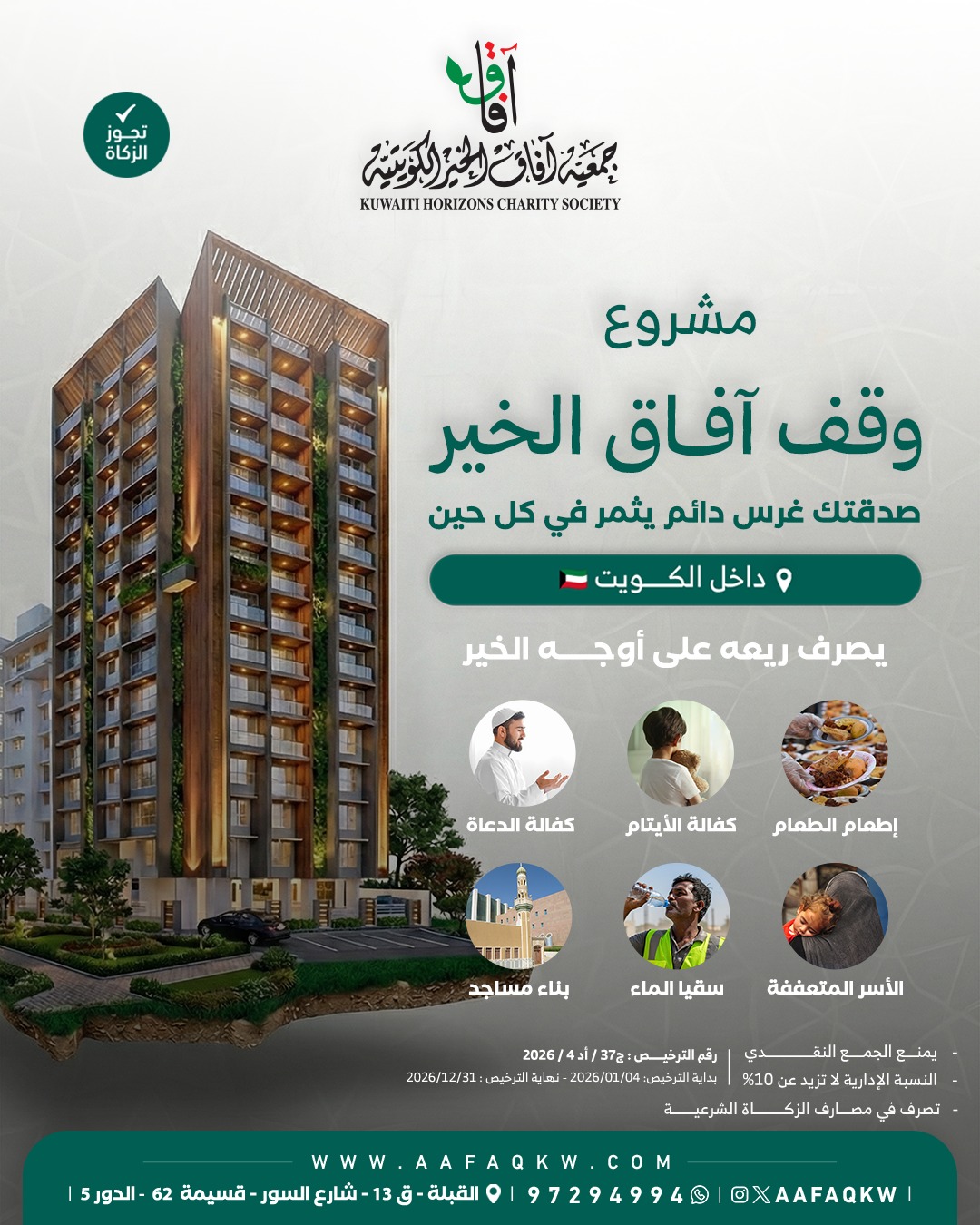 الوقف