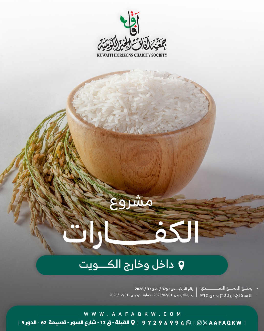الكفارات