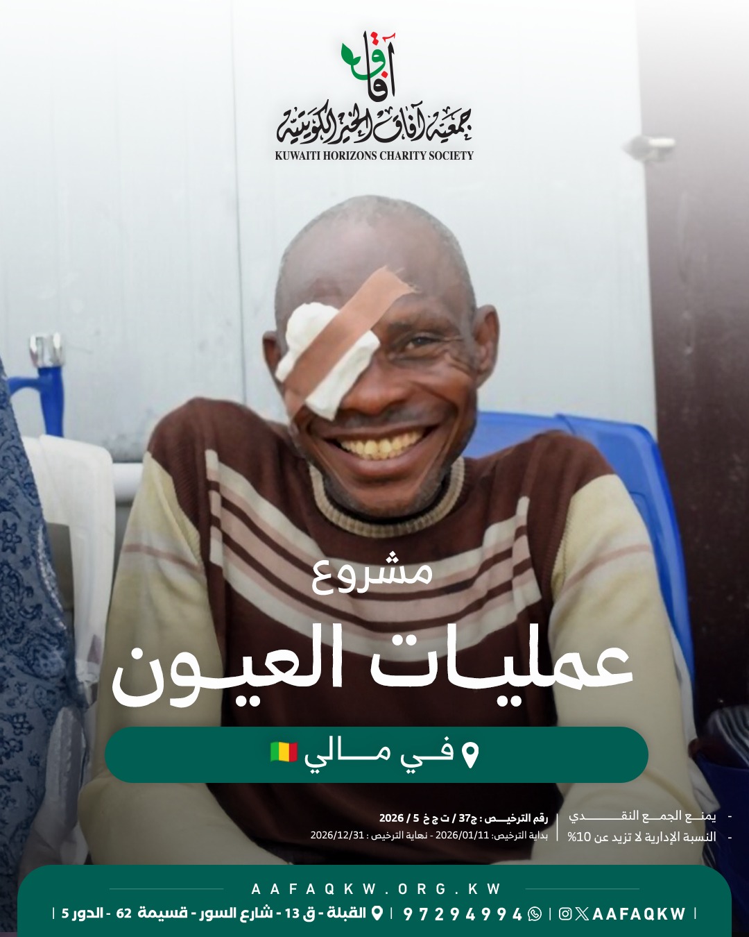 عمليات العيون - مالي