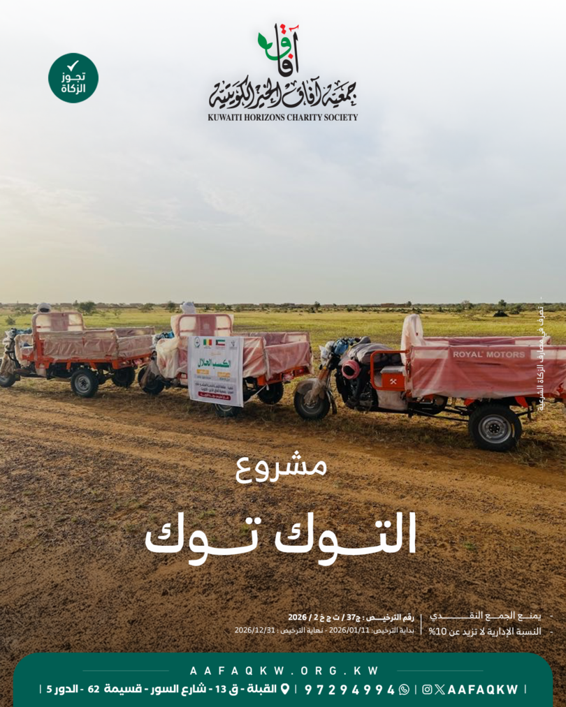 التوك توك