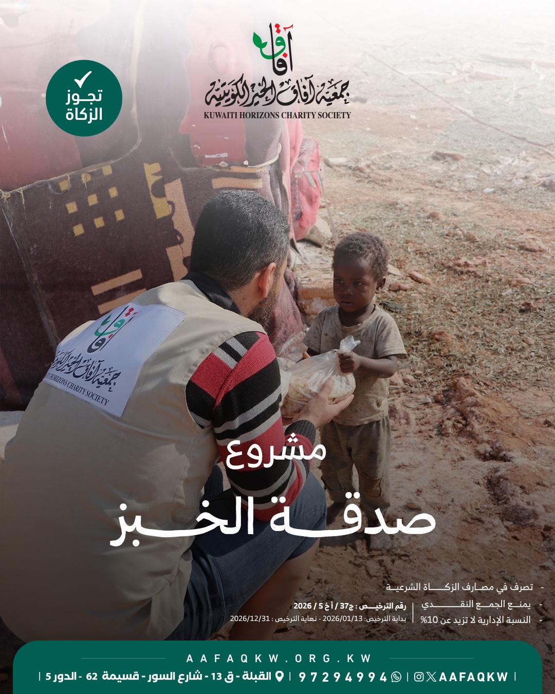 صدقة خبز