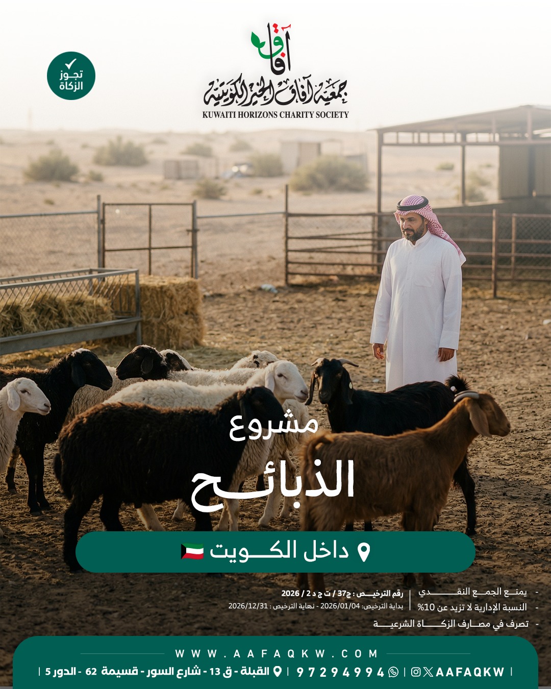 الذبائح