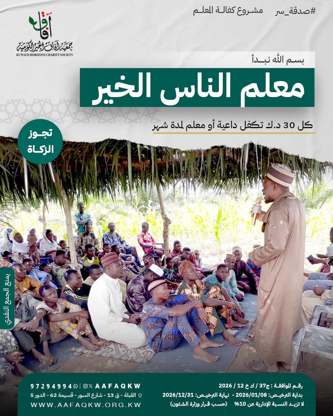 كفالة المعلم