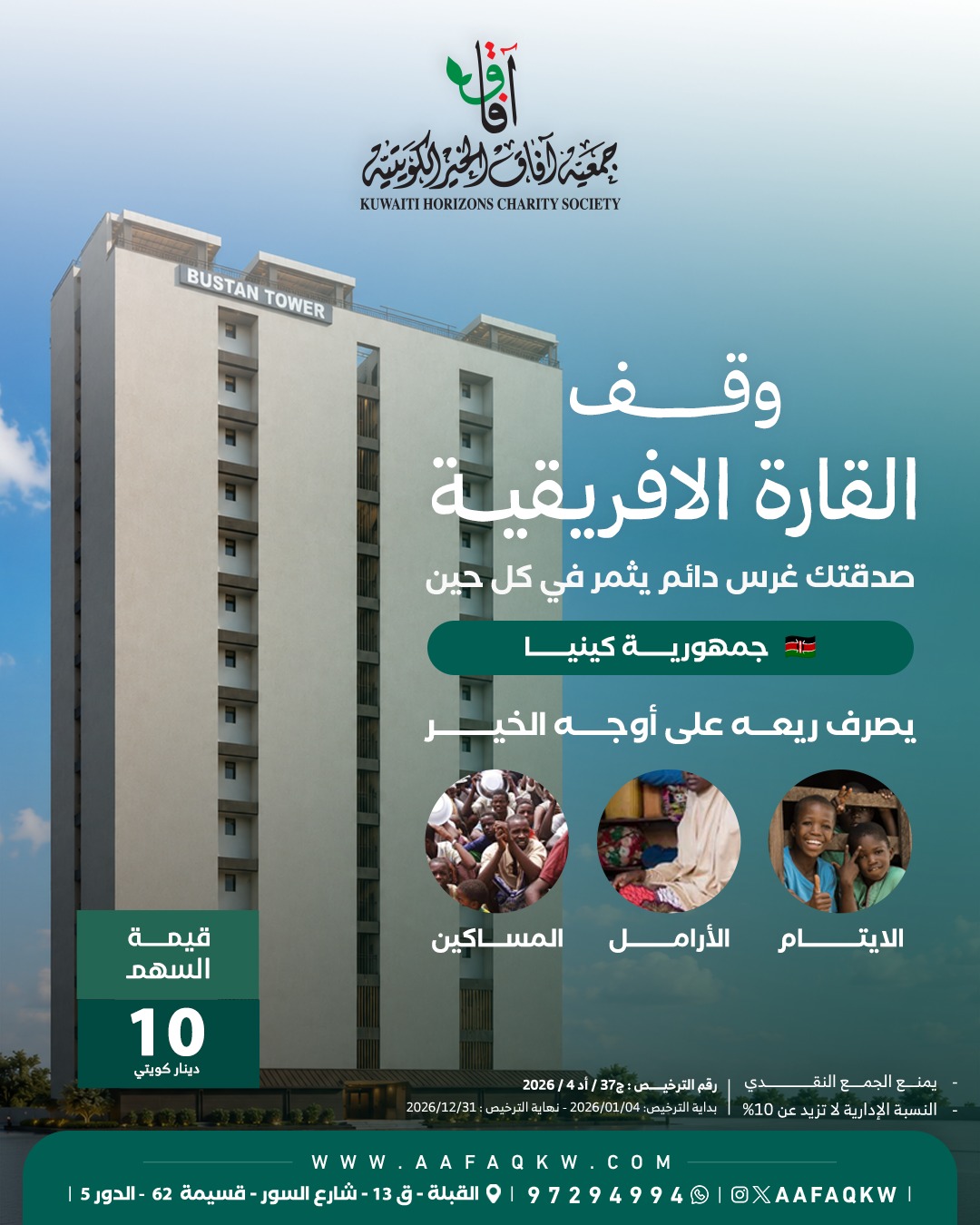 وقف القارة الافريقية