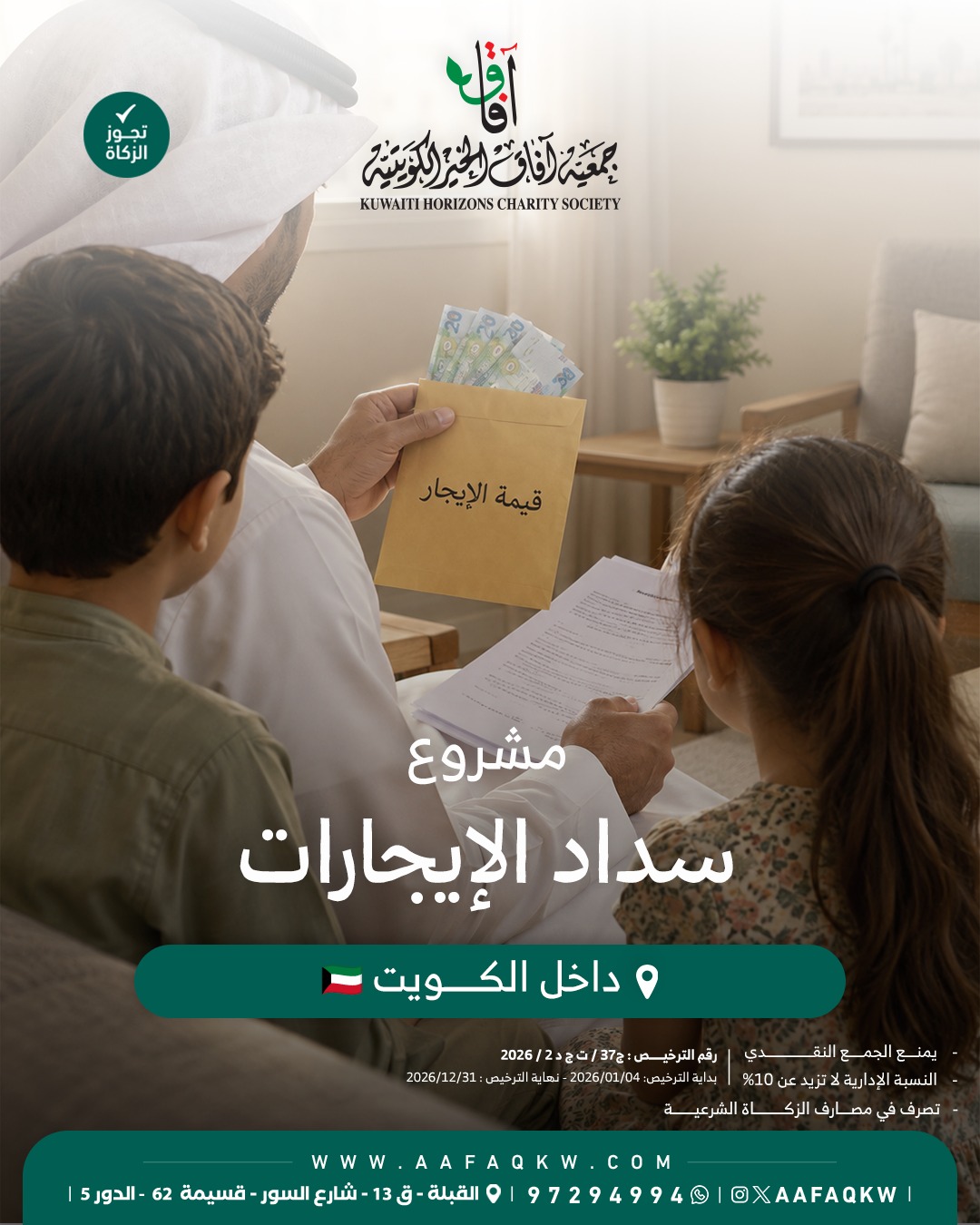 سداد الإيجارات