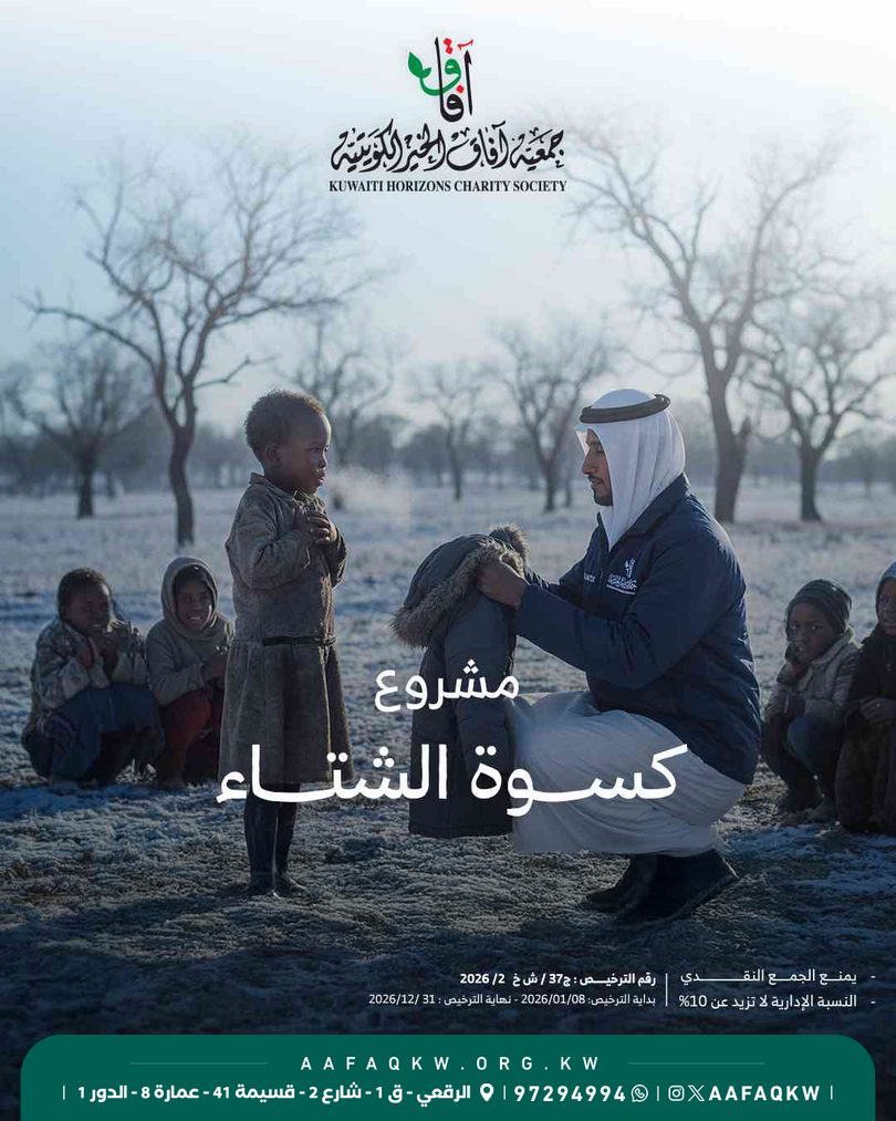 كسوة الشتاء
