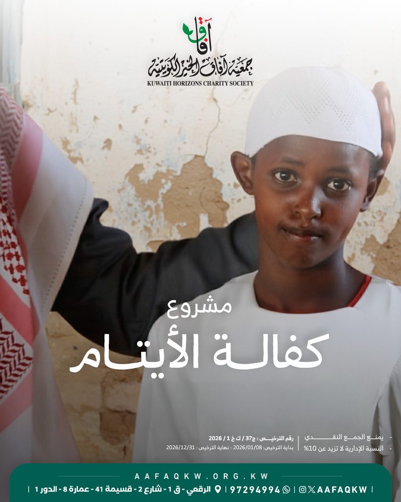 كفالة الأيتام