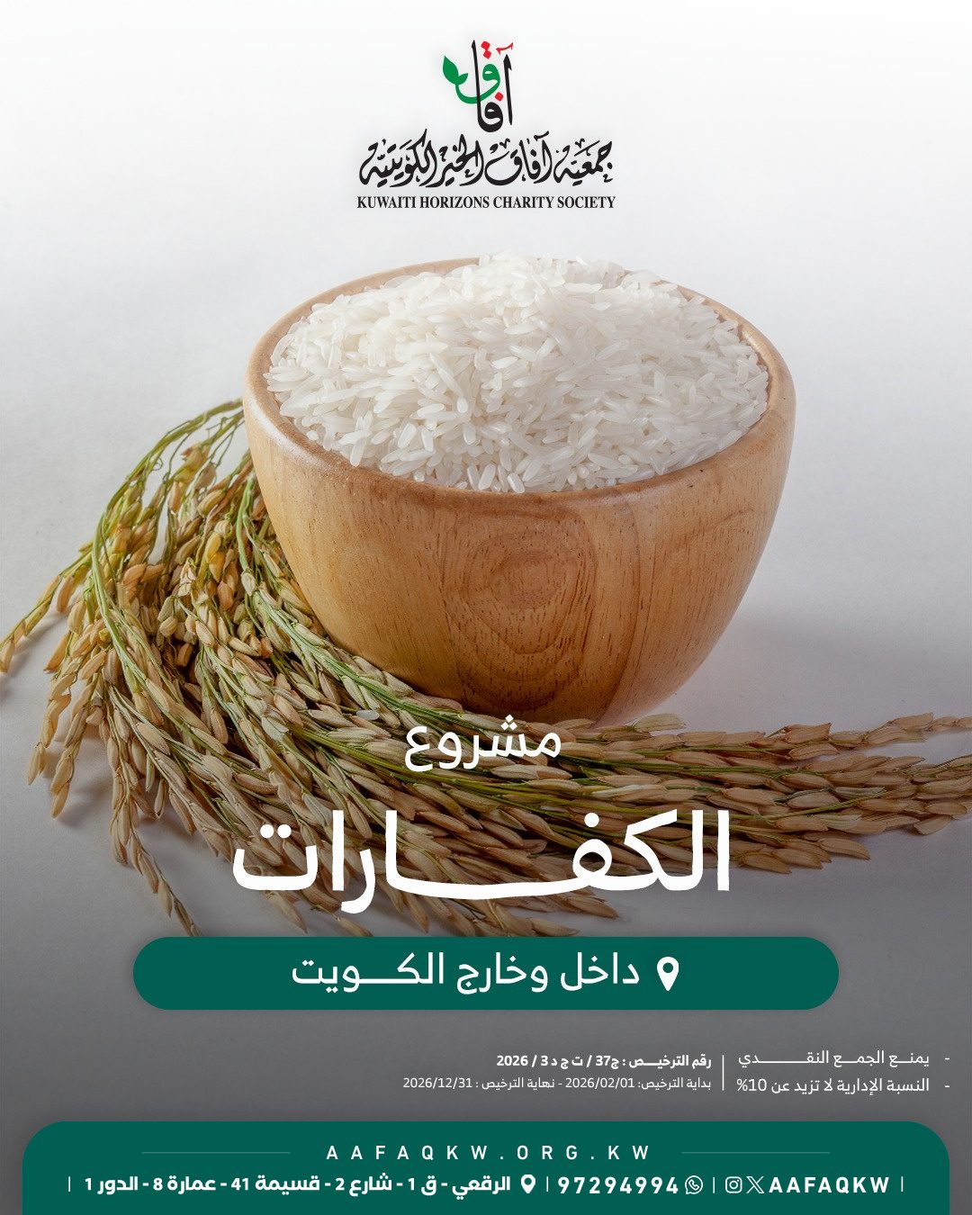 الكفارات