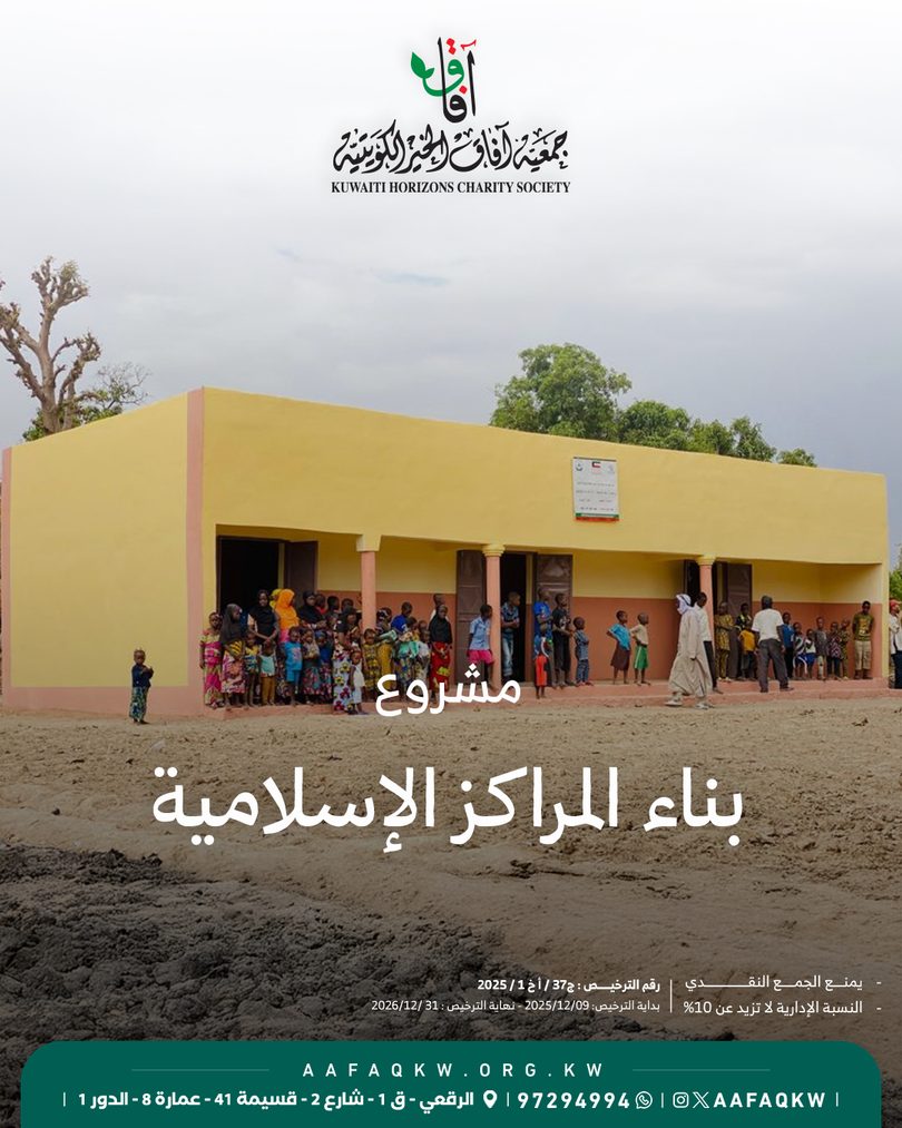 المراكز الإسلامية
