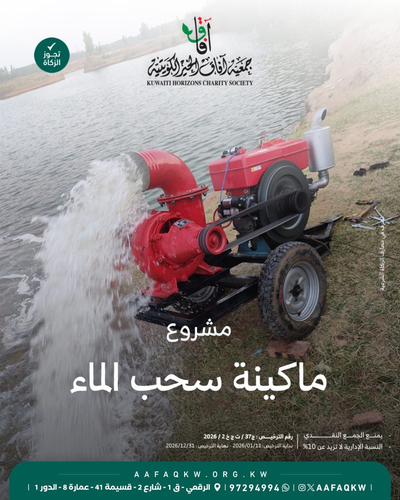 ماكينة سحب الماء