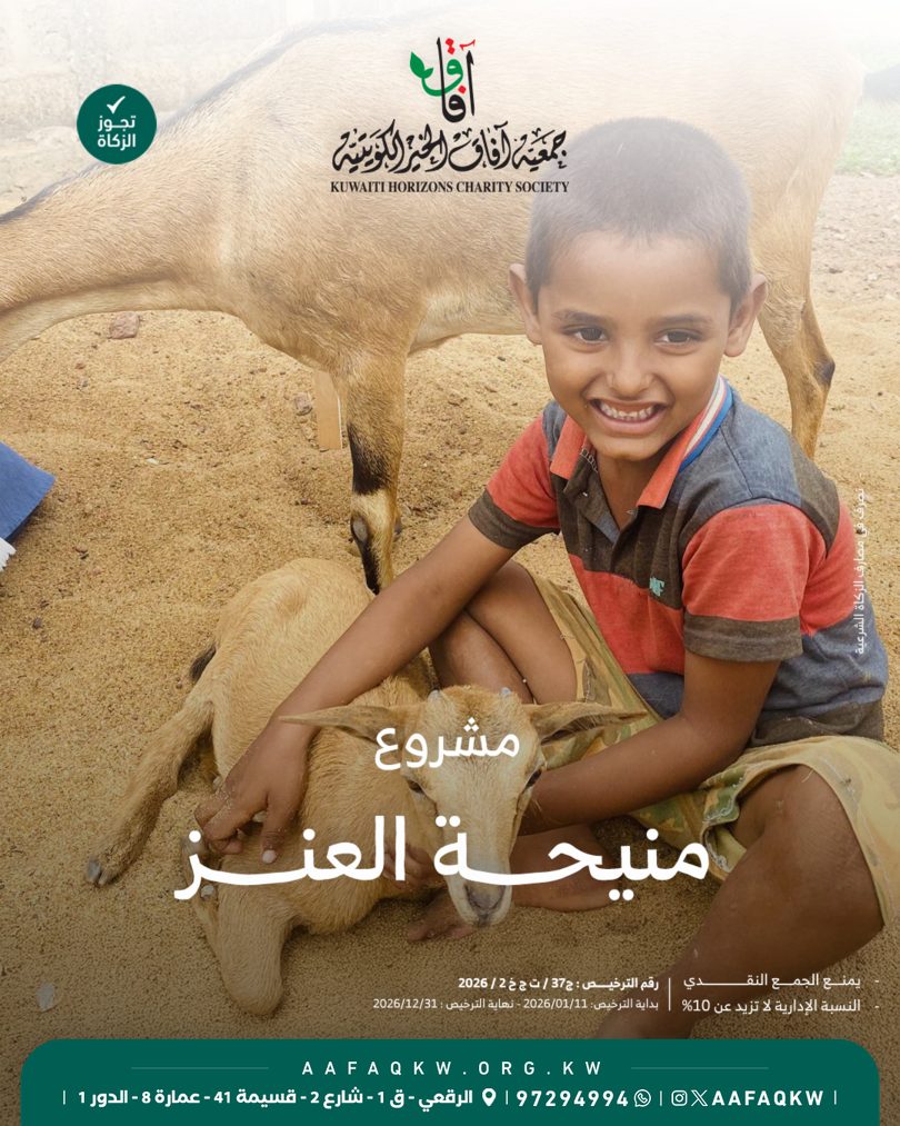 منيحة العنز