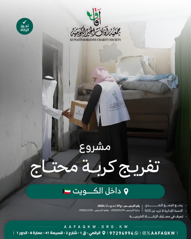 تفريج كربة محتاج
