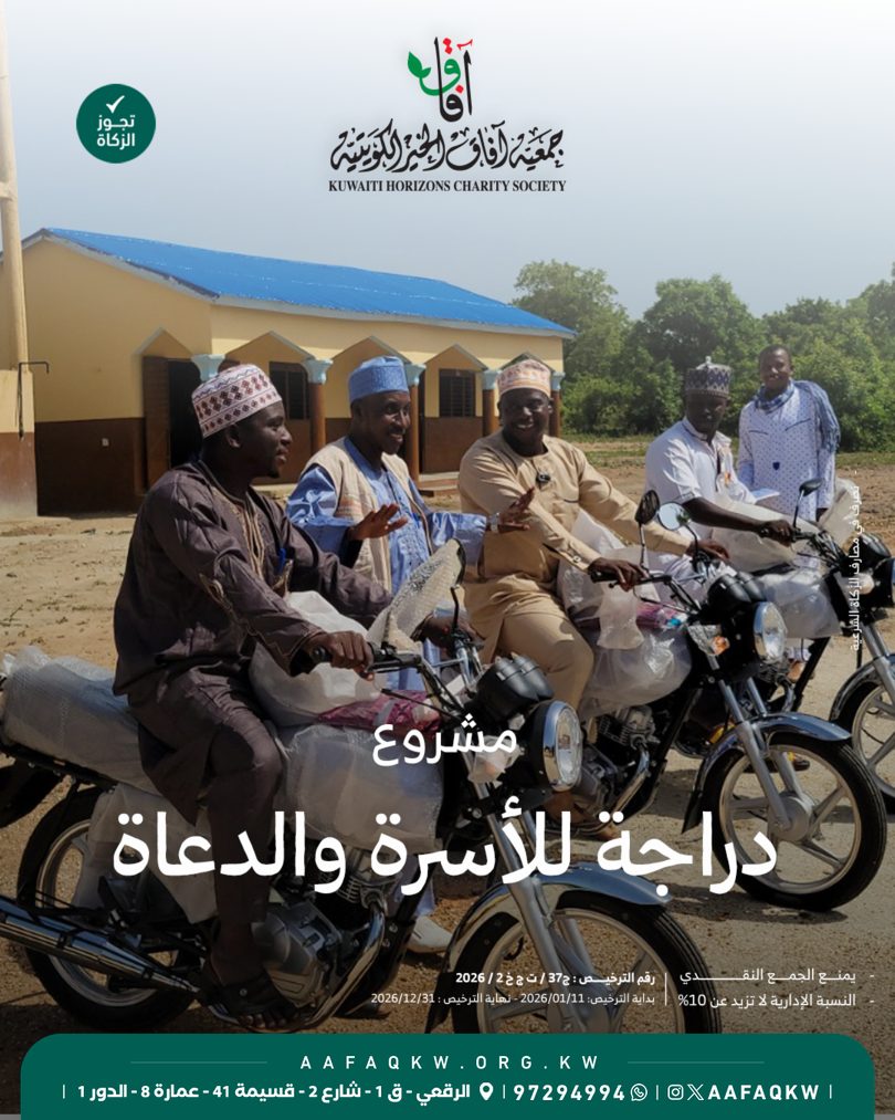 دراجة للأسرة والدعاة