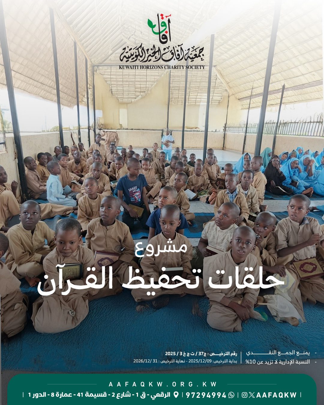حلقات تحفيظ القرآن