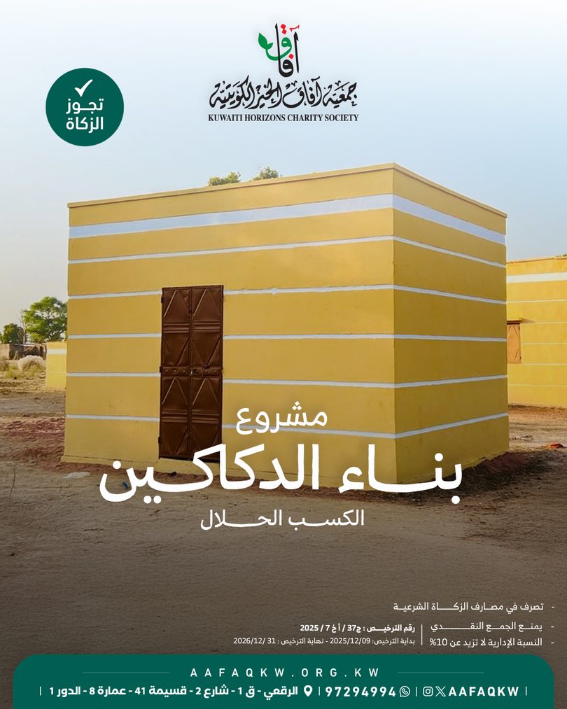 بناء الدكاكين