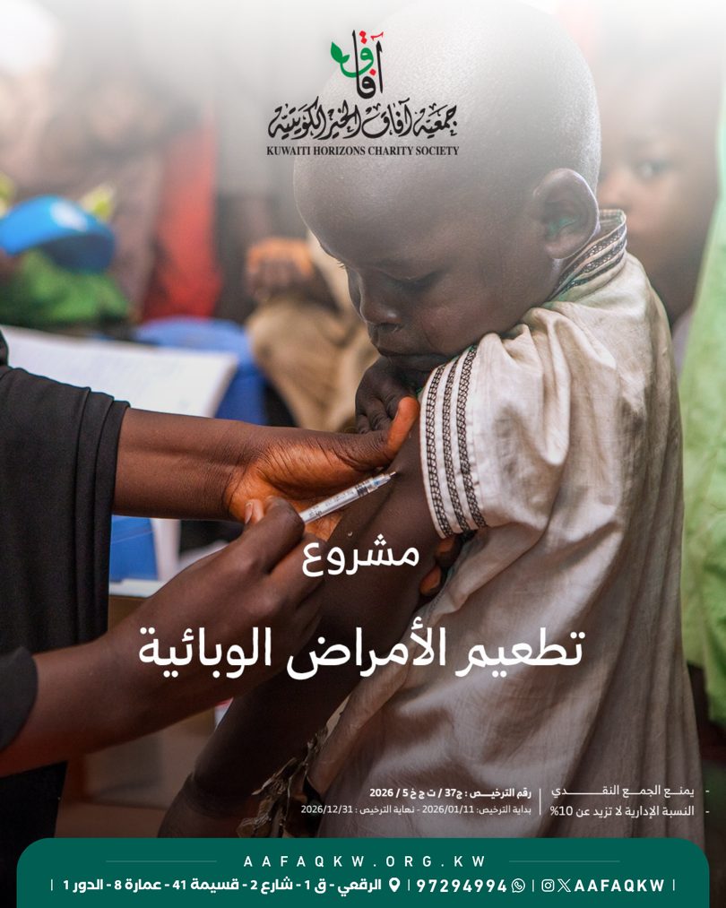 تطعيم الأمراض الوبائية