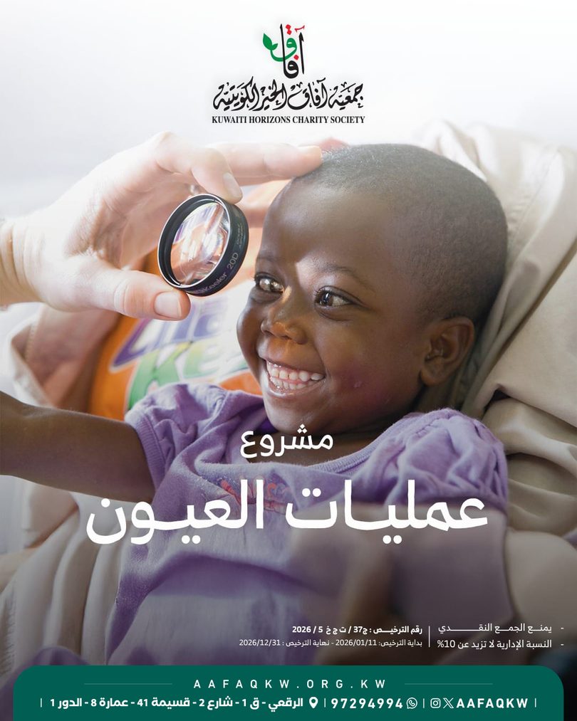 عمليات العيون
