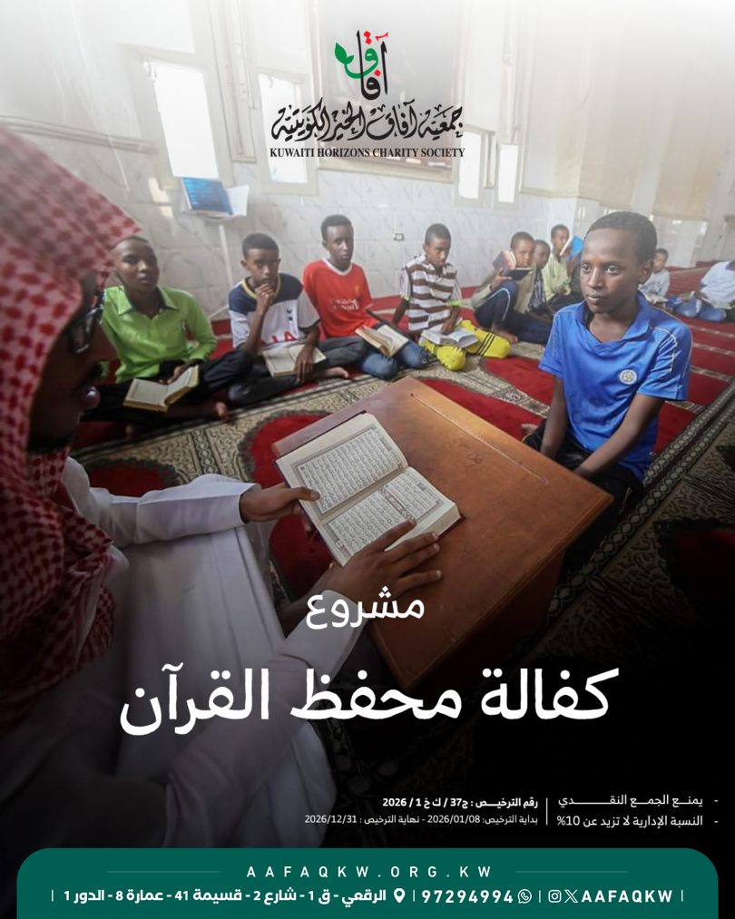كفالة محفظ القرآن