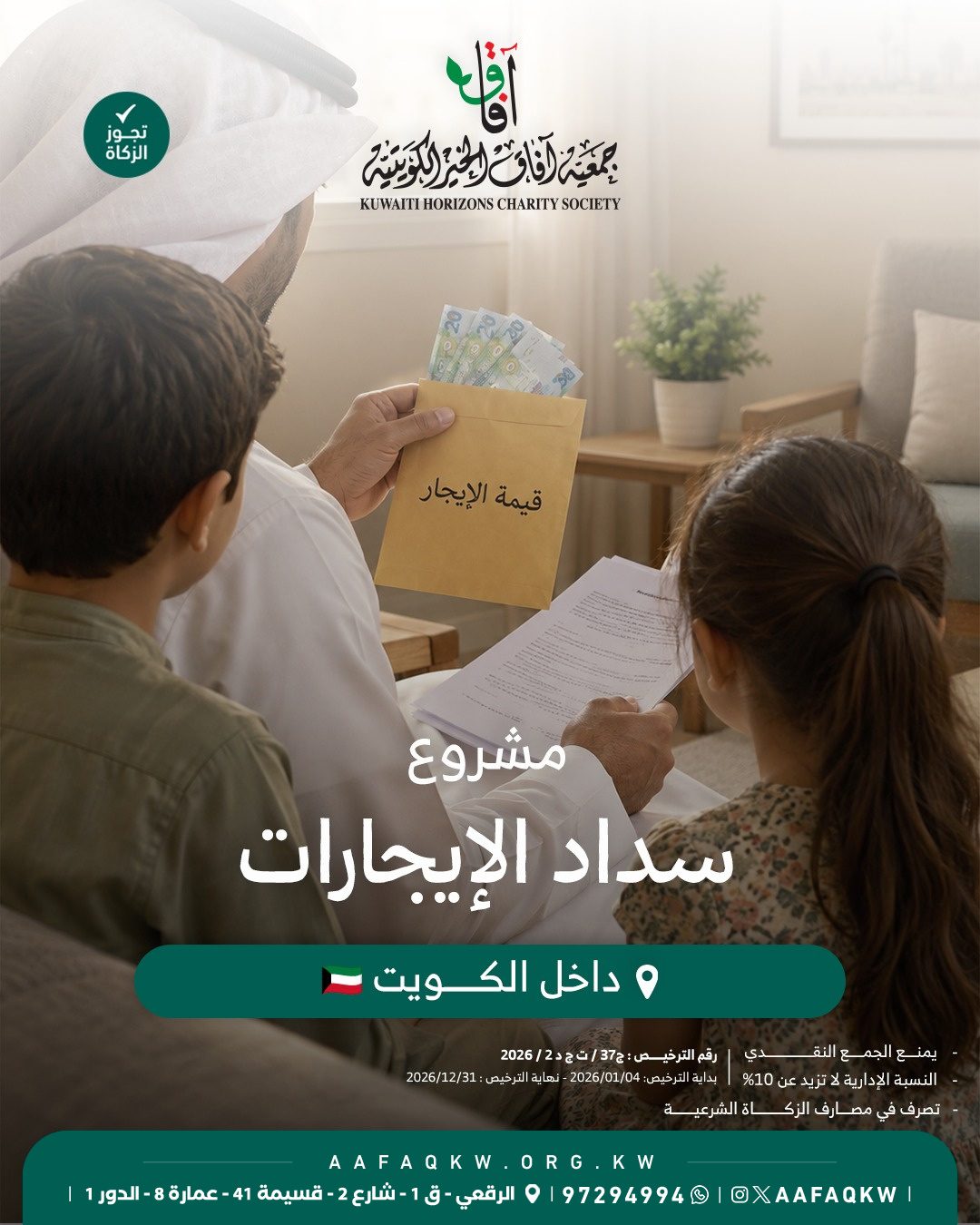 سداد الإيجارات