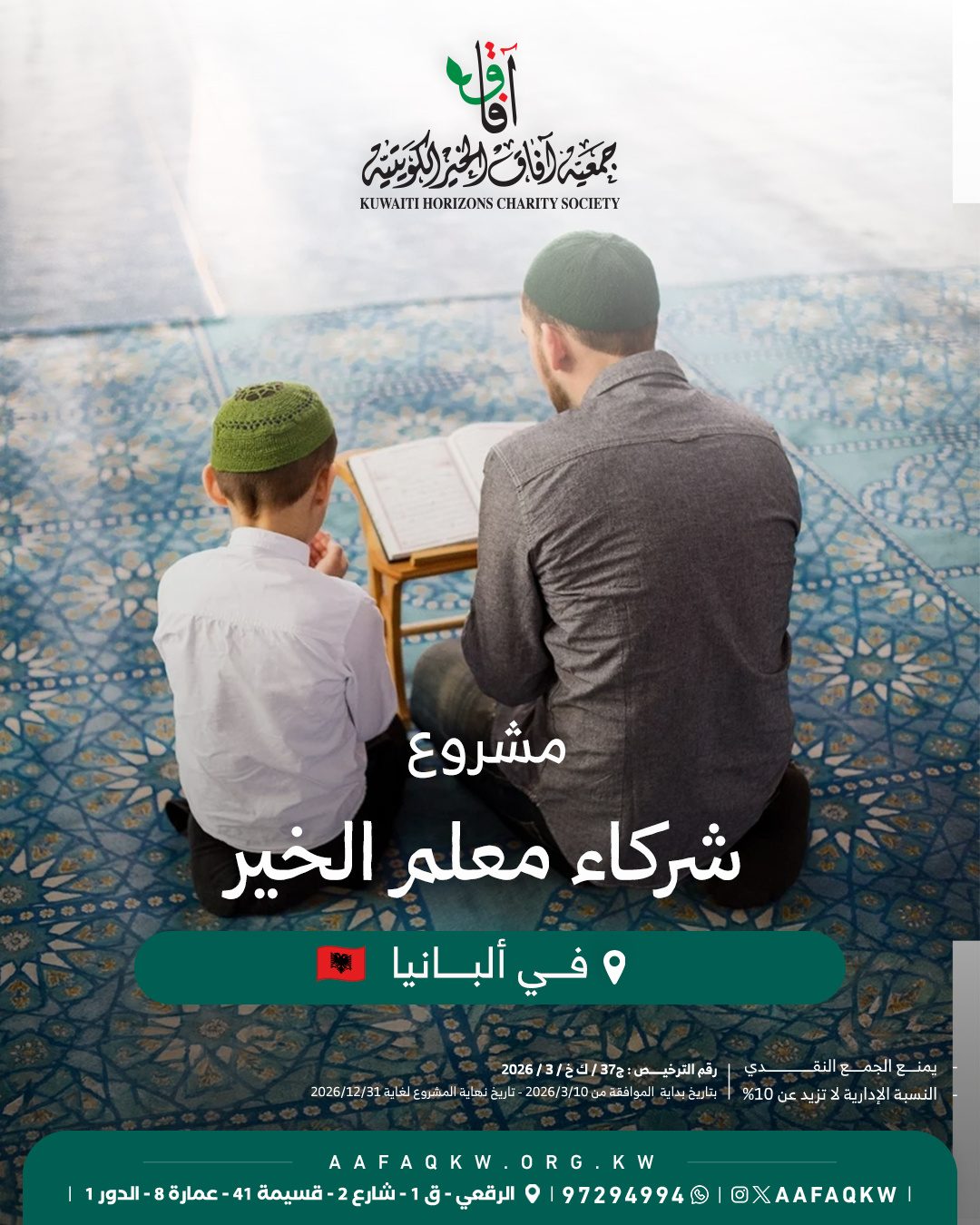 شركاء معلم الخير - ألبانيا