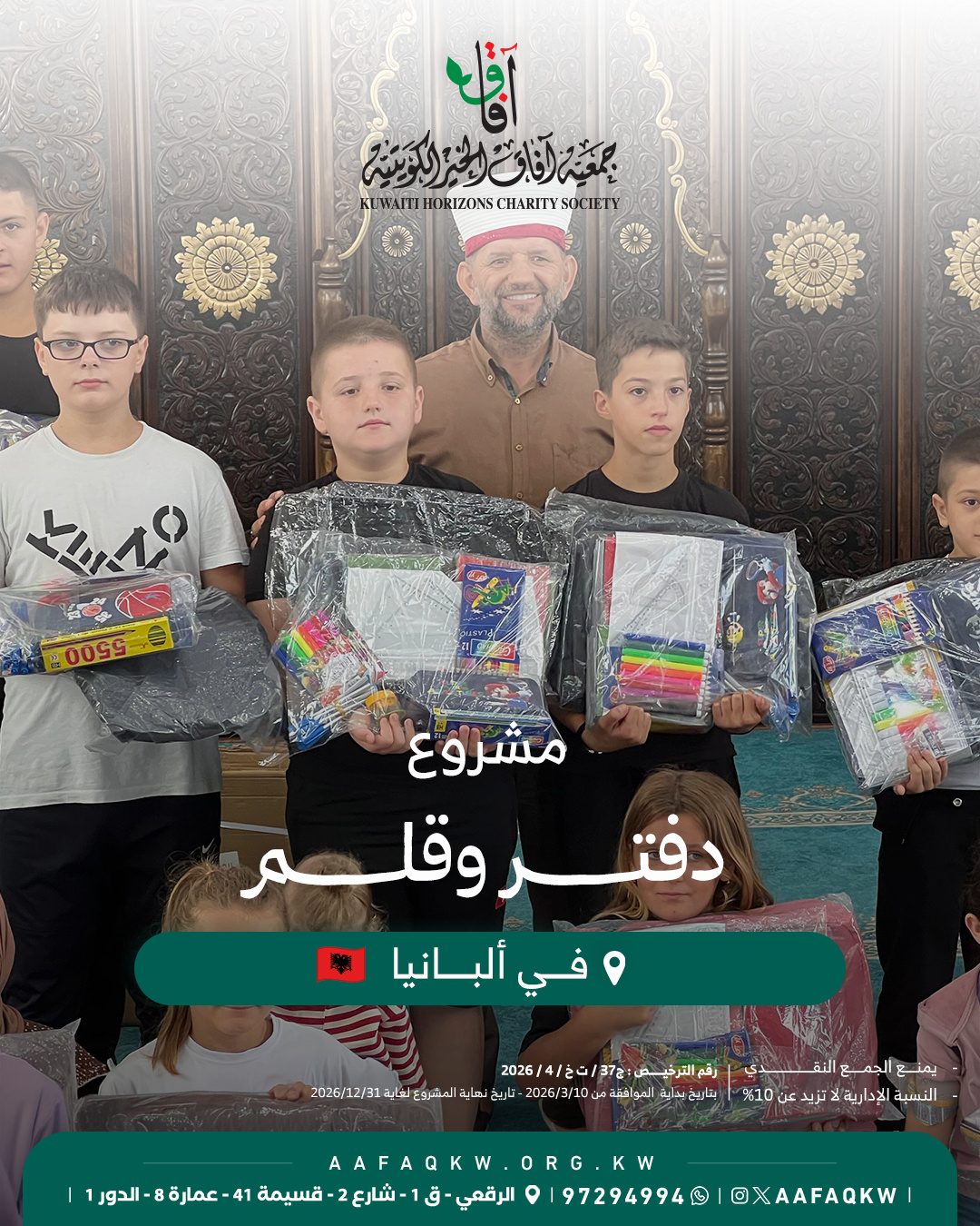 دفتر وقلم - ألبانيا