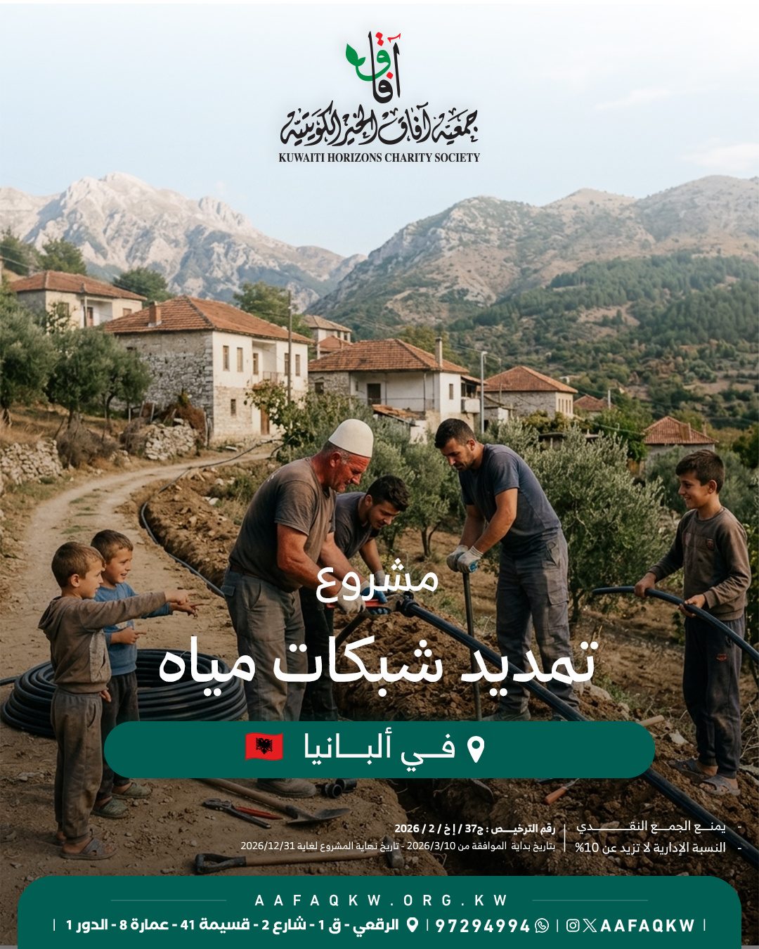 تمديد شبكات مياه - ألبانيا