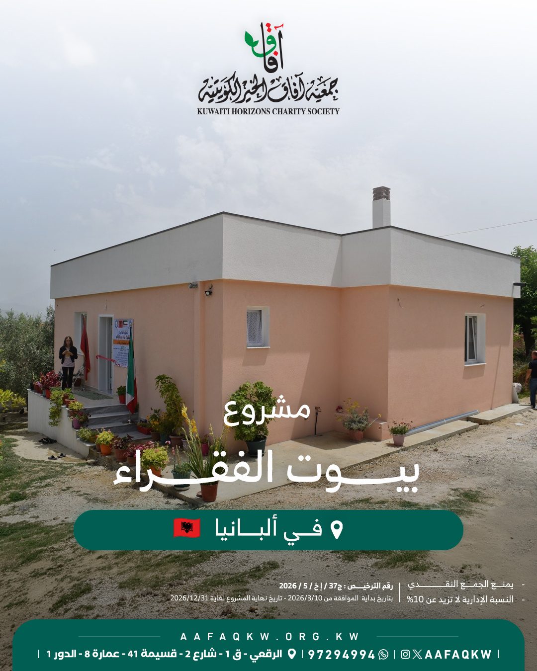 بيوت الفقراء - ألبانيا