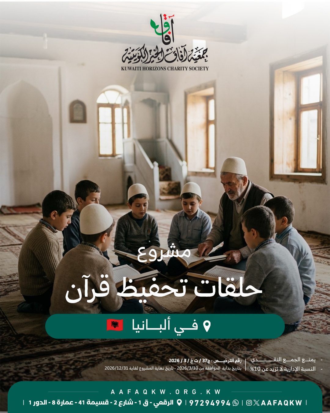 حلقات تحفيظ قرآن - ألبانيا