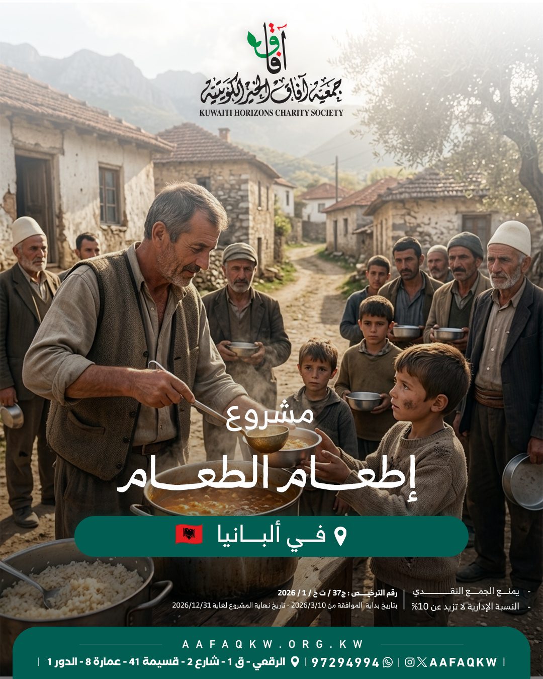 إطعام الطعام - ألبانيا