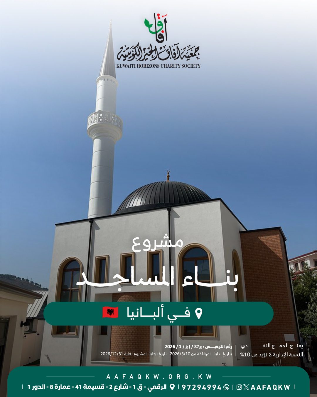 بناء المساجد - ألبانيا