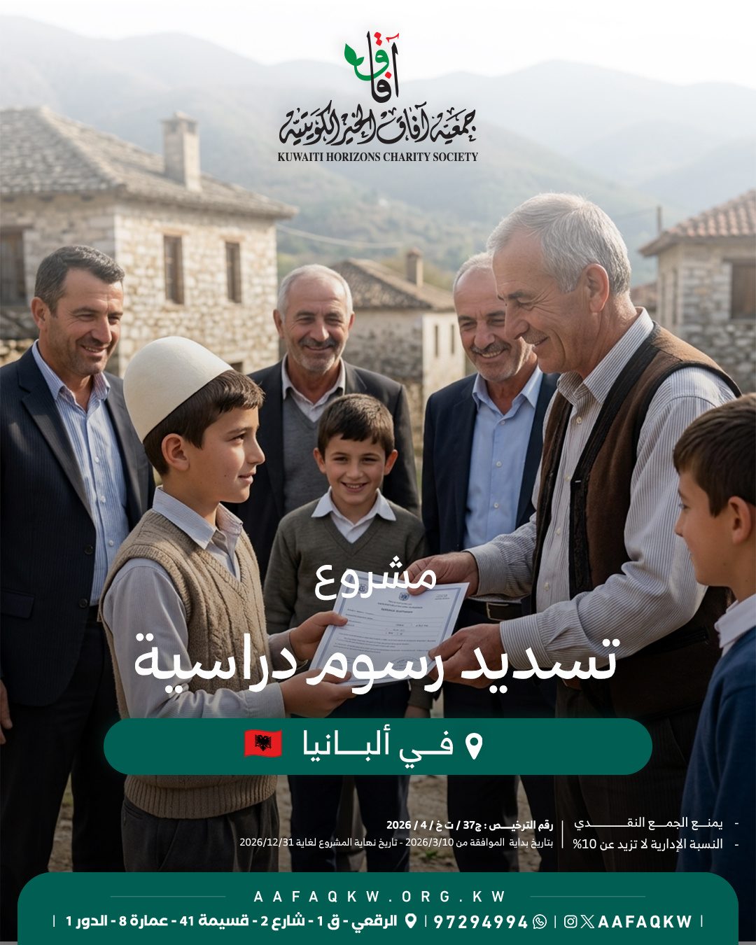 تسديد رسوم دراسية - ألبانيا